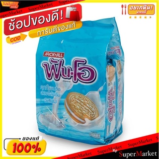 ถูกที่สุด✅  ฟันโอ คุกกี้แซนวิช สอดไส้ครีมรสนม 45 กรัม แพ็ค 12 ซอง Fun-O Cookies Milk 45 g x 12