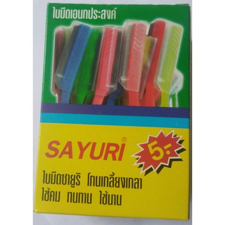 ใบมีดโกน ใบมีดซายูริ  SAYURI ราคาถูก ใช้ทน คม ใช้นาน