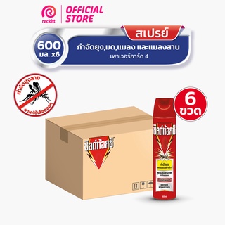 [แพ็ค 6] Shieldtox Spray ชิลด์ท้อกซ์ เพาเวอร์การ์ด4 สเปรย์กำจัดยุง ไร้กลิ่น และ แมลงบินเล็ก  600 มล.