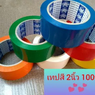 ถูกมาก!!เทป OPP สี. 2" x45หลา.และ💕💕2" x100หลา มีให้เลือกความยาว ทั้ง 45หลา และ 100หลา