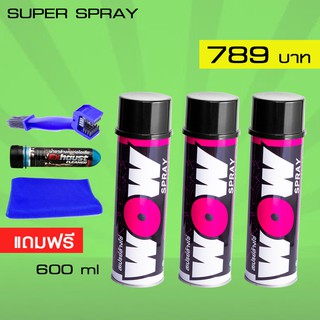 LUBE71 WOW SPRAY สเปรย์ล้างโซ่ ขนาด 600 มล set 3 กระป๋อง.พร้อมแปรงล้างโซ่ แถมน้ำยาล้างคอท่อ 40ml.+ผ้า2ผืน