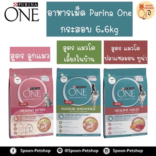 อาหารแมว​ Purina One อาหารแมว เพียวริน่า วัน ขนาด​ 6.6 Kg.