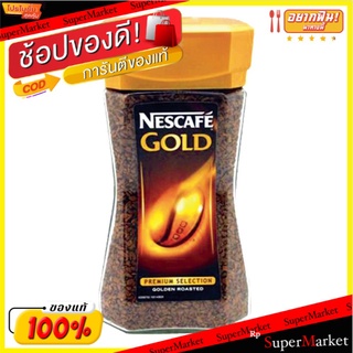 🔥HOT🔥 เนสกาแฟโกลด์ 200 กรัม NESCAFE Gold 200 g