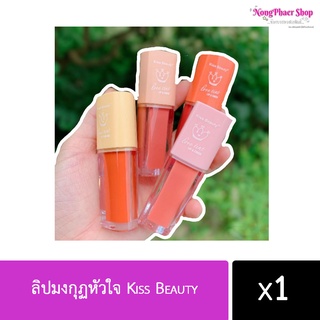 ลิปมงกุฏหัวใจ Kiss Beauty (1 แท่ง)