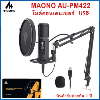 Maono AU-PM422 Microphone Condenser ไมค์คอนเดนเซอร์ บันทึกเสียง แบบ USB เสียงดีรายละเอียดครบ ราคาถูก ประกัน1 ปี