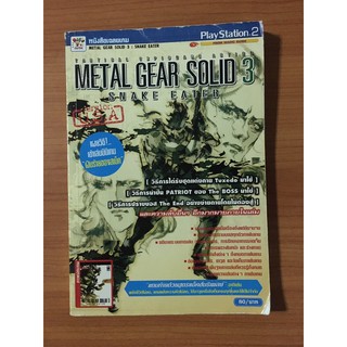 หนังสือบทสรุป Metal Gear Solid 3 (PS2)