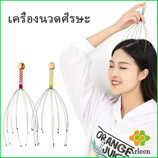 Arleen ลวดนวดศรีษะ  นวดหัว เพื่อความผ่อนคลาย  Head massager