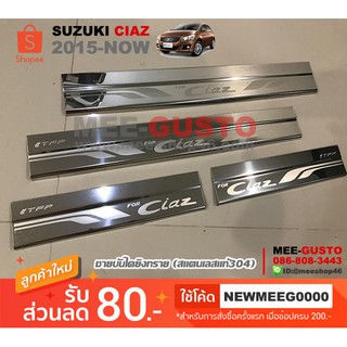 [พร้อมส่ง] ชายบันไดยิงทรายรถยนต์เข้ารูป Suzuki Ciaz [2015-ปัจจุบัน]