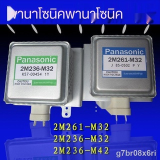 ··สตูลวางเท้า▩✑ของแท้ Panasonic อินเวอร์เตอร์ 2M261-M32 2M236-M32 เตาอบไมโครเวฟแมกนีตรอนทดสอบการจัดส่งที่ดี