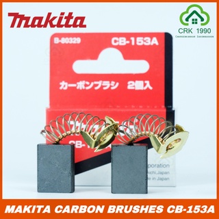 MAKITA มากีต้า แปรงถ่าน CB-153A ของแท้ 100% Carbon Brush