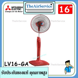 พัดลมตั้งพื้น LV16-GA แบบกดปุ่ม​ ยี่ห้อ มิตซูบิชิ พัดลม 16 นิ้ว ปรับแรงลมได้ 3 ระดับ แบบกดปุ่ม