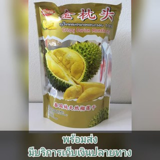 ถูกที่สุด&gt;&gt; ทุเรียนฟรีซดรายอบกรอบแท้💯% 215 กรัม ทุเรียนอบกรอบ มัน หอมอร่อย ส่งออก ยอดฮิต榴莲干 Dried Durian ทุเรียนอบแห้ง