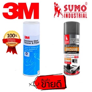 ‼️Sale พร้อมส่ง‼️3M และSUMO สเปรย์ทำความสะอาดและเคลือบเงาสแตนเลส(ราคาป๋องละ) ของแท้100%