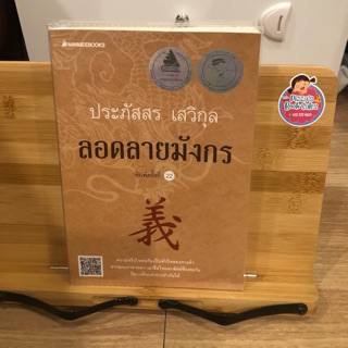 📚ลอดลายมังกร📚#นิยายมือสองสภาพดี