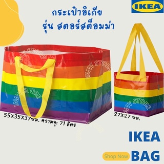 IKEA-ถุงหิ้วสีรุ้ง ถุงหลากสี กระเป๋าช้อปปิ้ง กระเป๋าสะพายข้าง