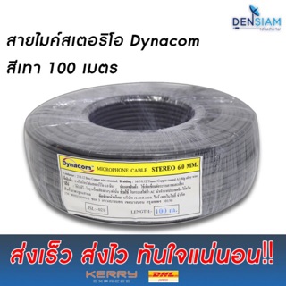 สั่งปุ๊บ ส่งปั๊บ 🚀Dynacom JSL-021 สายไมโครโฟนสเตอริโอสีเทา ขนาด 2C x 0.5 sq.mm. ขนาด 6 มิล ยาว 100 เมตร