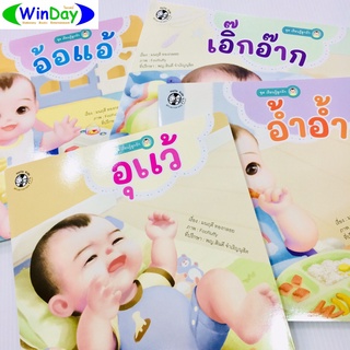 หนังสือ หนังสือนิทานสำหรับเด็ก ชุดเรียนรู้ลูกรัก