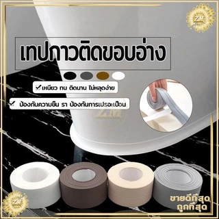 เทปกาวกันน้ำ PVCมีกาวในตัว เทปกาวติดขอบอ่าง เทปกันน้ำ เทปกันเชื้อรา กว้าง3.8cm*ยาว3.2เมตร กันน้ำ กันเชื้อรา มีให้เลือก