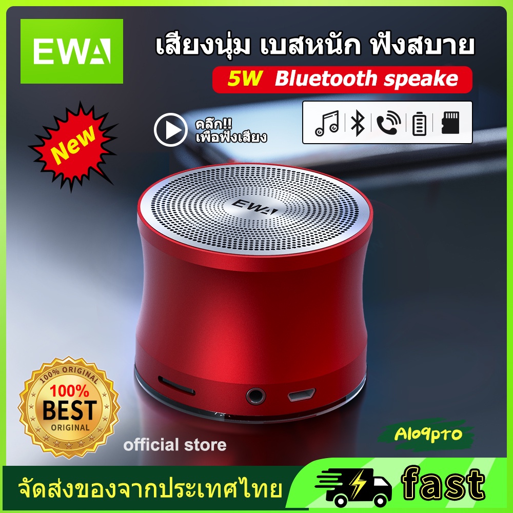 EWA A109  Bluetooth Speaker ลำโพงบลูทูธไร้สาย แบบพกพา 5W Enhanced BASS  เสียงความละเอียดสูงแบบ