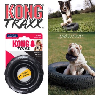 Kong Traxx Tires ของเล่นสุนัข