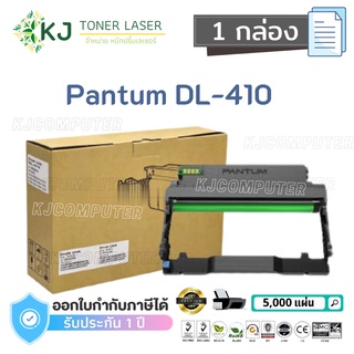 Pantum DL-410 (12K) DRUM (ดรัมไม่มีหมึก) เทียบเท่าP3010DM,7100DW, M6800FDW,M6802FDW, M7200FD,M7200FDN,M7200FDW, M7300FDN