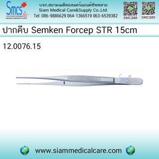 ปากคีบ Semken Forcep STR 15cm