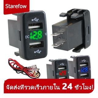 ที่ชาร์จUSB 2ช่อง 2.1Aกับวัดโวลท์ 2in1 สำหรับรถToyota