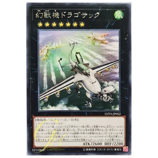 [LVP3-JP052] Mecha Phantom Beast Dracossack (Rare)