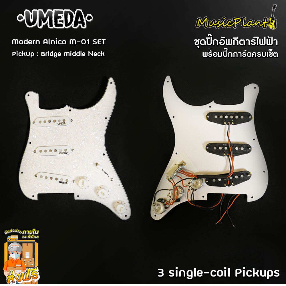 Umeda ปิ๊กอัพกีตาร์ไฟฟ้าพร้อมปิ๊กการ์ด Alnico5 รุ่น Modern Alnico M-01 + Pickguard (Neck , Middle , 