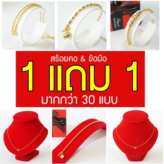 🔥ซื้อ1แถม1🔥 สร้อยทอง 2 สลึง สร้อยคอ หุ้มเศษทองคำ 97.5%  สร้อยข้อมือ สร้อยคอทอง สร้อยข้อมือทอง ทองโคลนนิ่ง กําไลข้อมือ