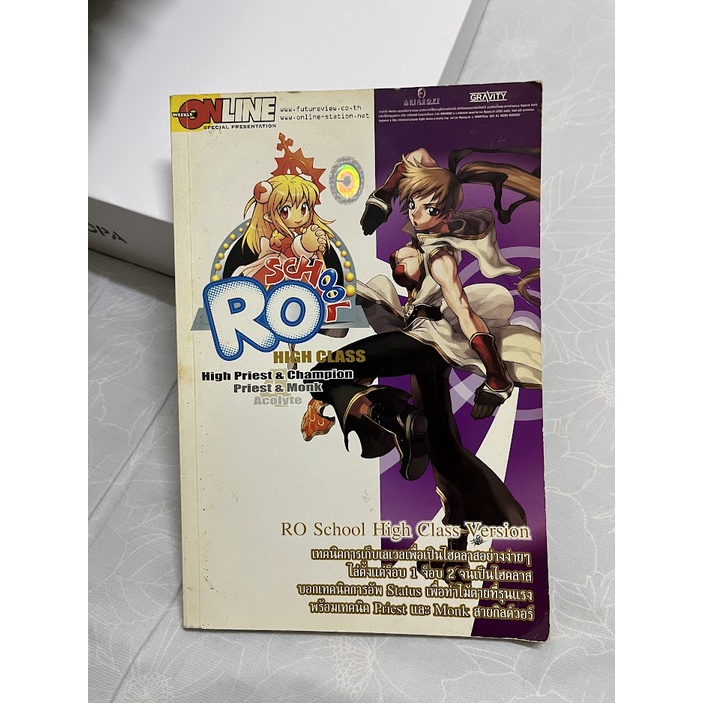 หนังสือ Ragnarok RO School / High Class High Priest / Champion