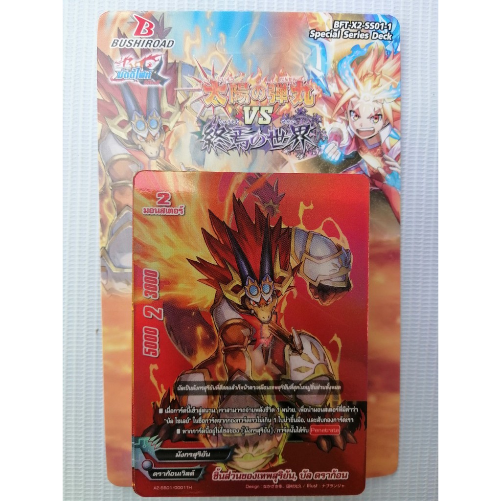 บัดดี้ไฟท์ BFT-X2-SP SS01-1 Buddyfight
