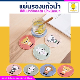 แผ่นรองแก้วน้ำ PVC ลายน่ารักๆ สีสันน่ารักสดใส