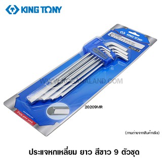 Kingtony ประแจหกเหลี่ยม ยาว สีขาว 1.5 - 10 มม. (9 ตัวชุด) รุ่น 20209MR ( Hex Key Set ) กุญแจหกเหลี่ยม