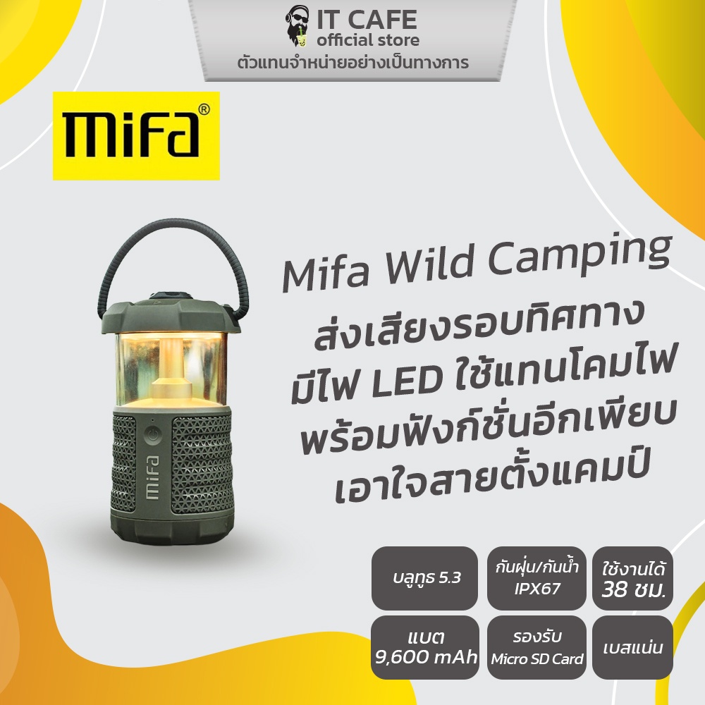 ลำโพงบลูทูธพร้อมไฟตะเกียงสุดเท่ Mifa Wild Camping 20 watt เบสแน่น เสียงคุณภาพดี ฟังก์ชั่นหลากหลาย สา