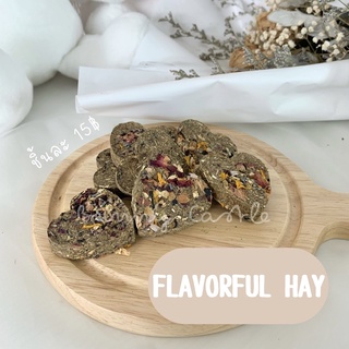 ขนมกระต่าย เเก๊สบี้ ชินชิล่า FLAVORFUL HAY ( สั่งขั้นตํ่า80฿)