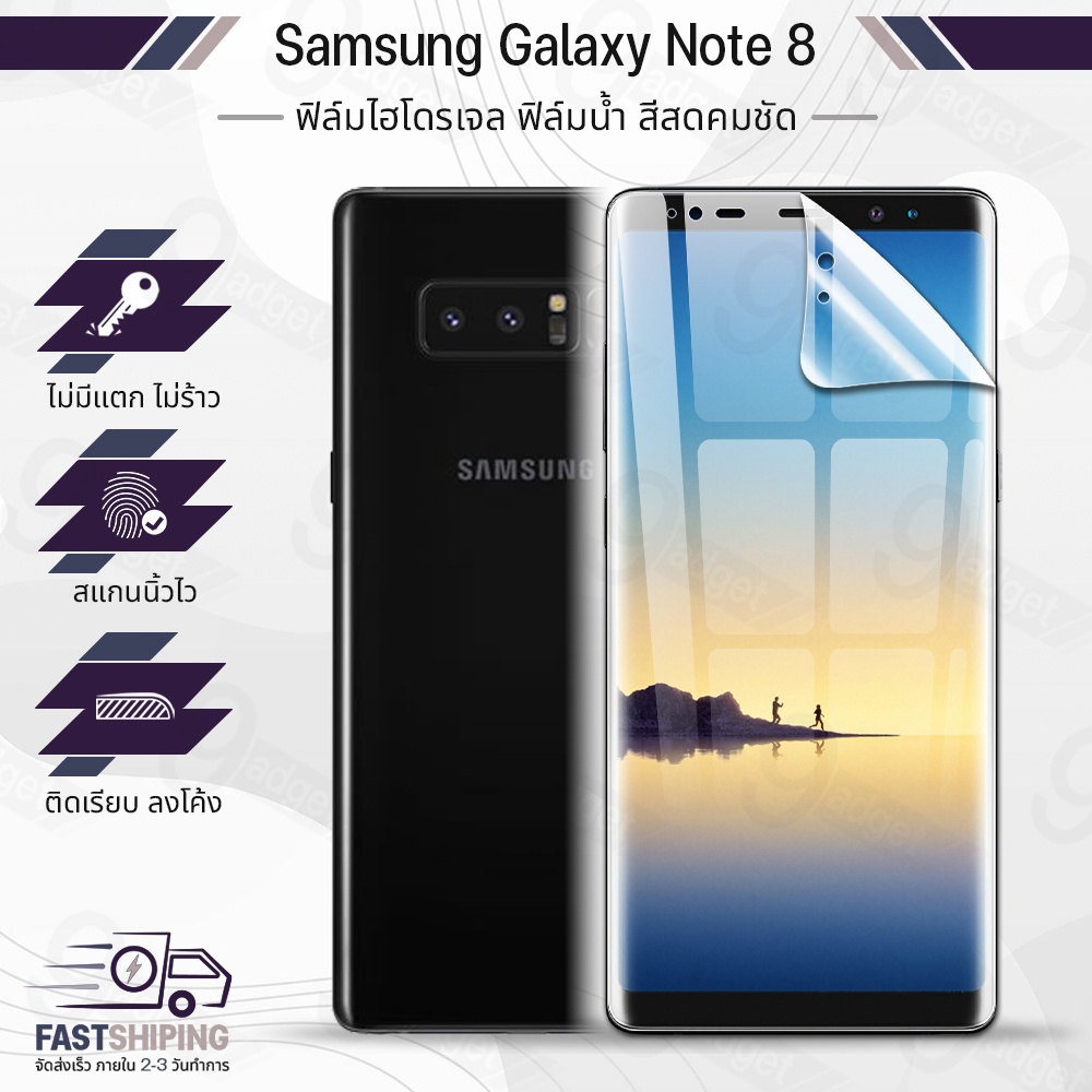 Gadget - ฟิล์มไฮโดรเจล Samsung Galaxy Note 8 เต็มจอ ฟิล์ม ฟิล์มกันรอย กระจก เคส - Premium Hydrogel Film