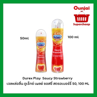 ** ไม่ระบุหน้ากล่อง* Durex Play เจลหล่อลื่น ดูเร็กซ์ เพลย์ ซอสซี่ สตรอเบอร์รี่ (สีแดง) 1 ขวด มี 2ขนาด 50, 100 ML