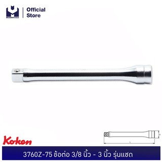 KOKEN 3760Z-75 ข้อต่อ 3/8"- 3" รุ่นแชด| MODERTOOLS OFFICIAL