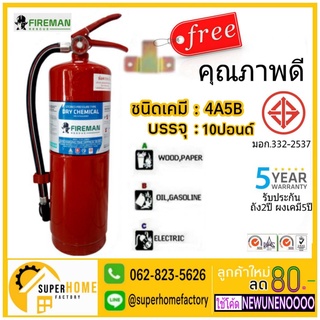 ถังดับเพลิง เคมีแห้ง FIREMAN PRO เครื่องดับเพลิงชนิดผงเคมีแห้ง ดับเพลิง Fireman 4A5B 15ปอนด์  ผงเคมีแห้ง