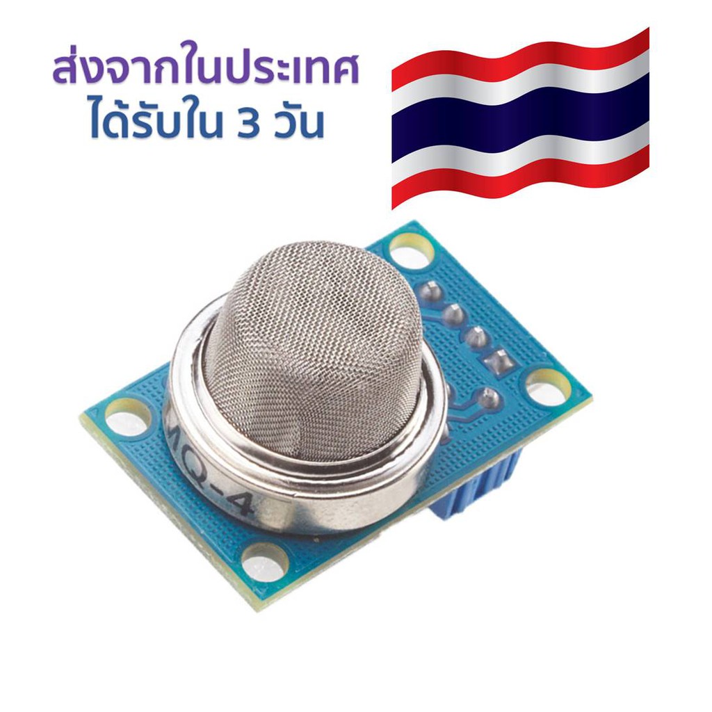 เซ็นเซอร์เครื่องตรวจจับก๊าซธรรม MQ-4 Natural Gas Methane Gas Sensor Module