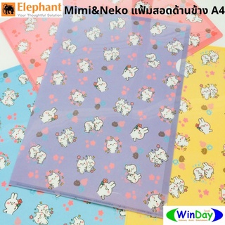 แฟ้ม	Mimi&amp;Neko ตราช้างมิมิเนโกะ แฟ้มสอดด้านข้าง ซองพลาสติก A4 คละสี