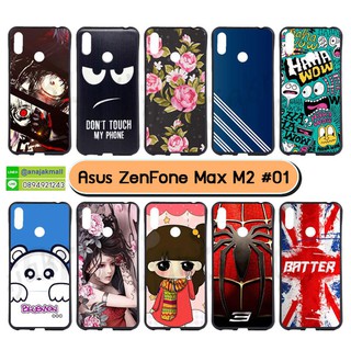 เคส asus zenfone max m2 มีเก็บปลายทาง เคสเอซุสเซ็นโฟน แม็กซ์เอ็ม2 พิมพ์ลายการ์ตูน ชุด 01 พร้อมส่งในไทย