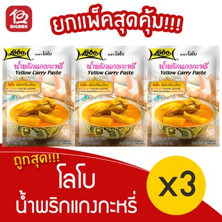 [ 3 ซอง ] Lobo โลโบ น้ำพริกแกงกะหรี่ 50 กรัม