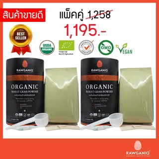 แพ็คคู่ ผงต้นอ่อนข้าวสาลีออร์แกนิค นำเข้าเกรดA 200g มีผลแลป มีใบรับรองออร์แกนิค Organic Wheat Grass Powder (USDA, EU)