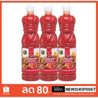 ม้าบิน ซอสเย็นตาโฟ ขนาด 800กรัมต่อขวด แพ็คละ3ขวด+++Mabin Yentafour Sauce 800g/bottle 3bottle/pack