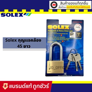 solex กุญแจโซเล็กซ์ ทองเหลืองเเท้ไม่ขึ้นสนิม