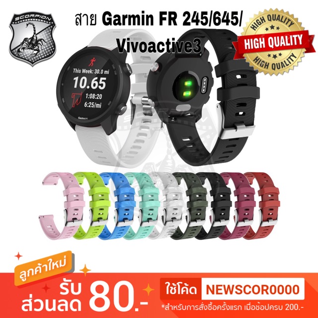 สาย Garmin 20mm FR 245 /245M /645 /Vivoactive3/HR / Venu / Amazfit Silicone Watch Band (ลายFR245)