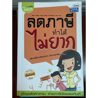 หนังสือมือสอง ซีรี่ย์ไม่ยาก Easy Guide