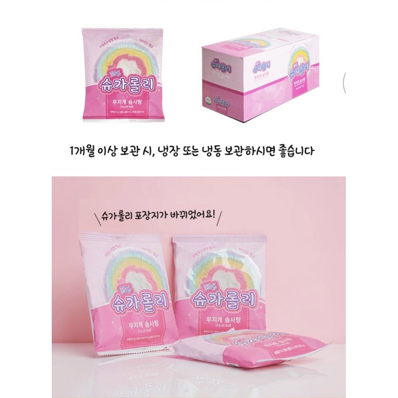 พร้อมส่ง ขนม ASMR สายไหมเกาหลี (Rainbow Cotton Candy)